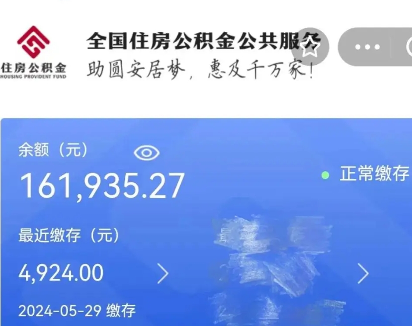 庄河公积金辞职了怎么取出来（公积金辞职后能取出来吗）