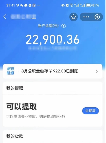 庄河的公积金封存了怎么取（公积金已封存怎么取）